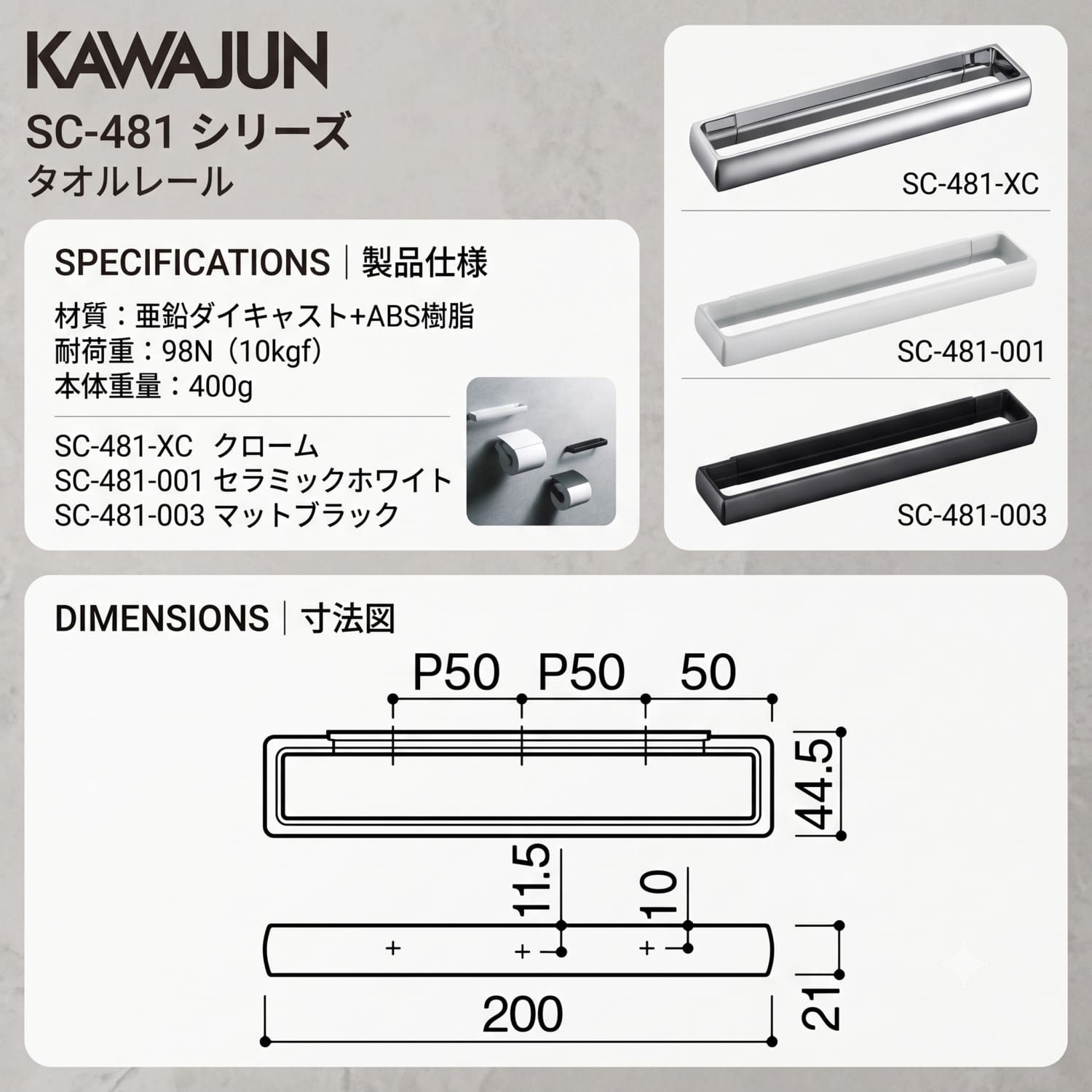 カワジュン 【SC-481-001】 タオルレール WHITE & BLACK セラミック